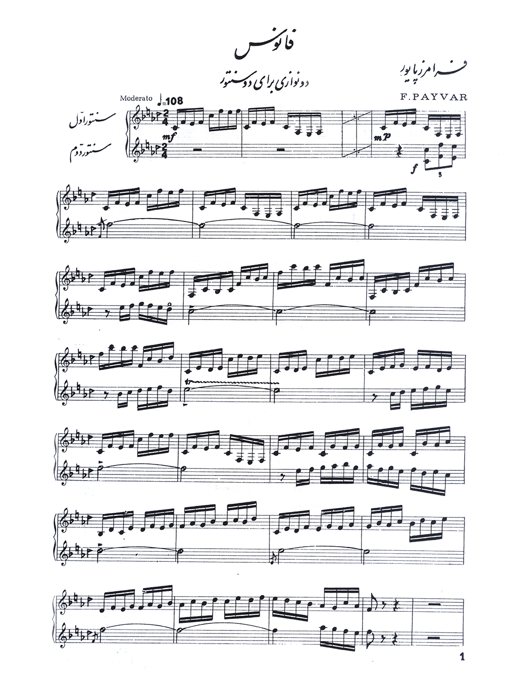 نت قطعه فانوس