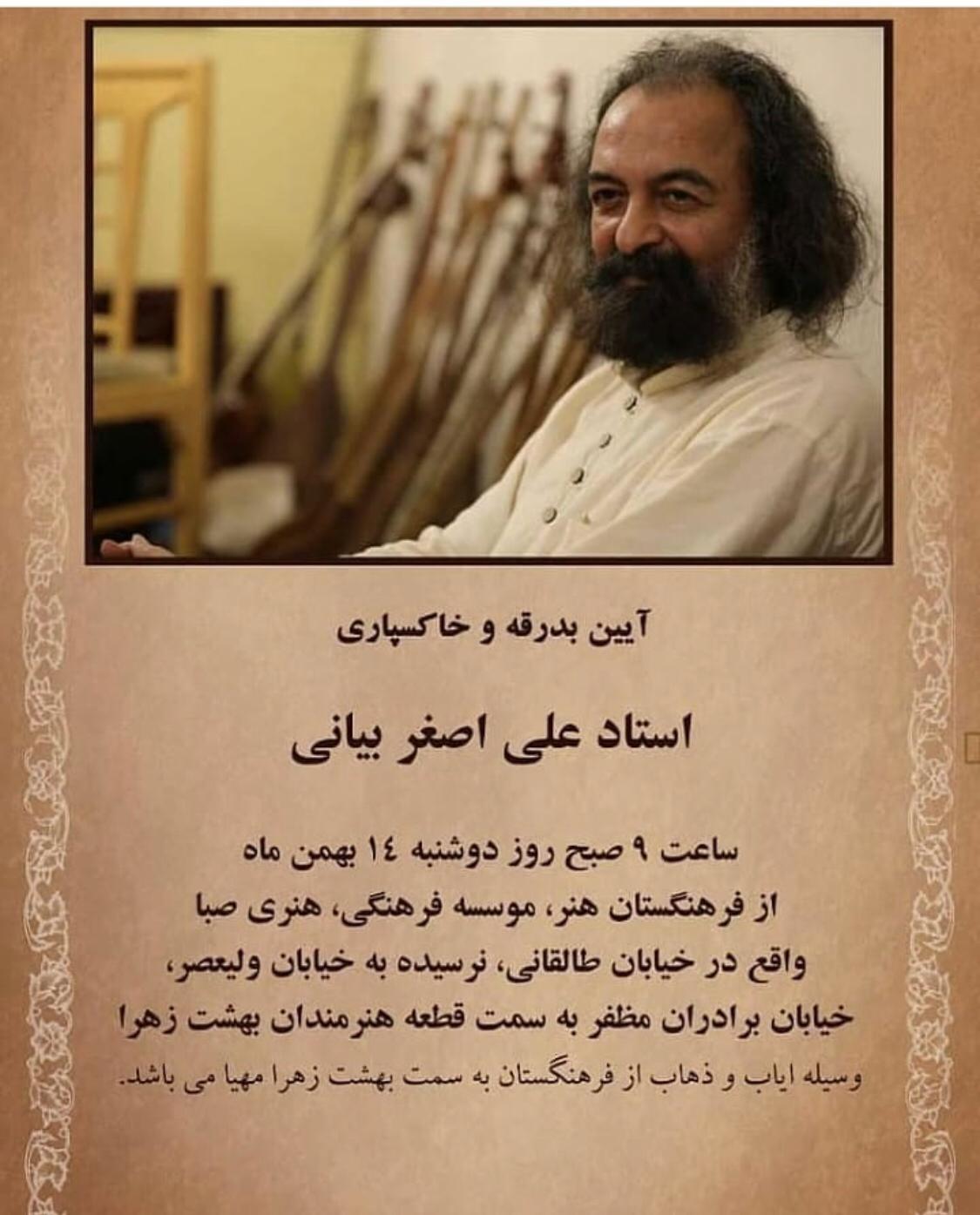 مراسم علی اصغر بیانی مراسم علی اصغر بیانی