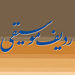 ردیف موسیقی ایران