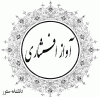 آواز افشاری