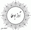 آواز ابوعطا