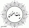 آواز بیات اصفهان