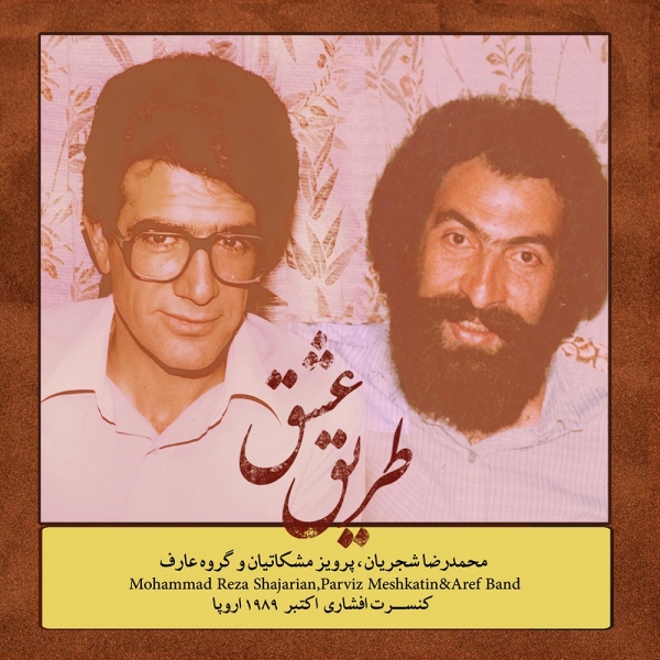آلبوم طریق عشق