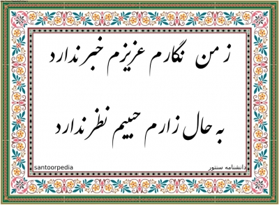 ز من نگارم خبر ندارد