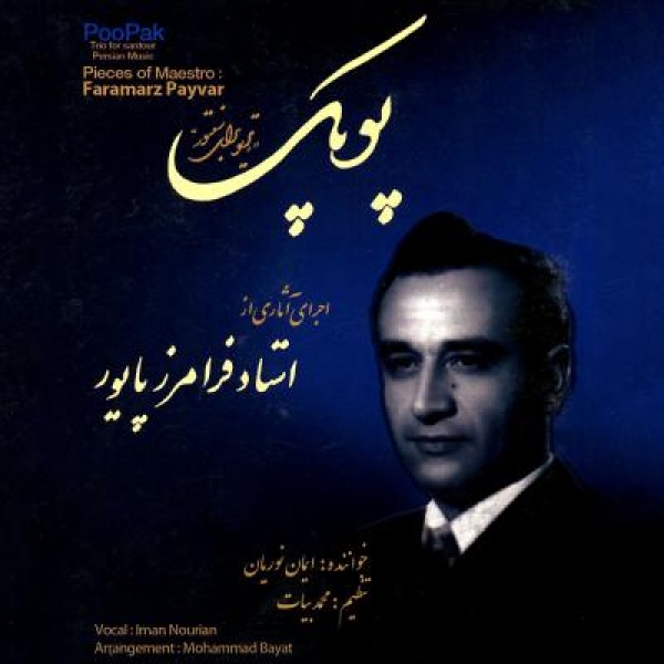 قطعه پوپک اثر فرامرز پایور