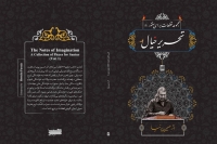 انتشار کتاب &quot;تحریر خیال&quot; مجموعه قطعات برای سنتور ، نوشته ی حسین پرنیا