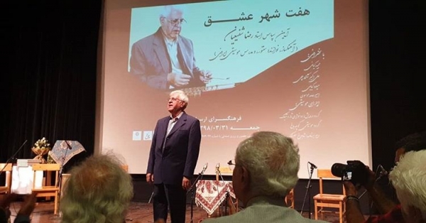 آیین سپاس از استاد رضا شفیعیان در فرهنگسرای ارسباران
