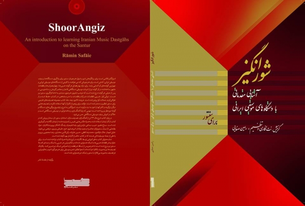 کتاب: شورانگیز