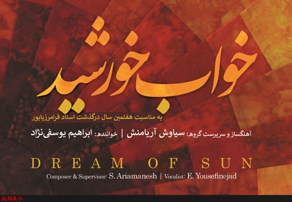 آلبوم خواب خورشید