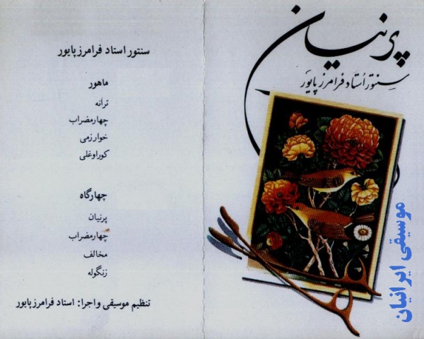 پرنیان