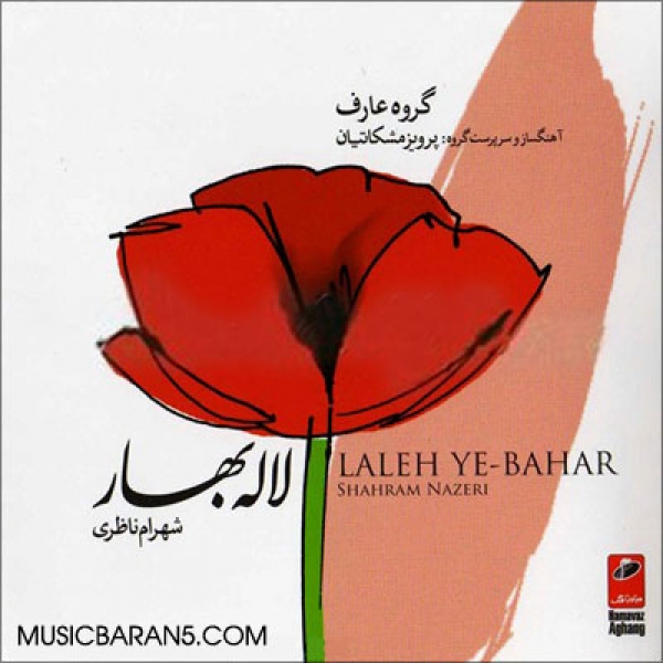 لاله ی بهار