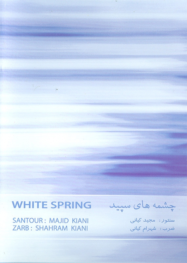 چشمه های سپید