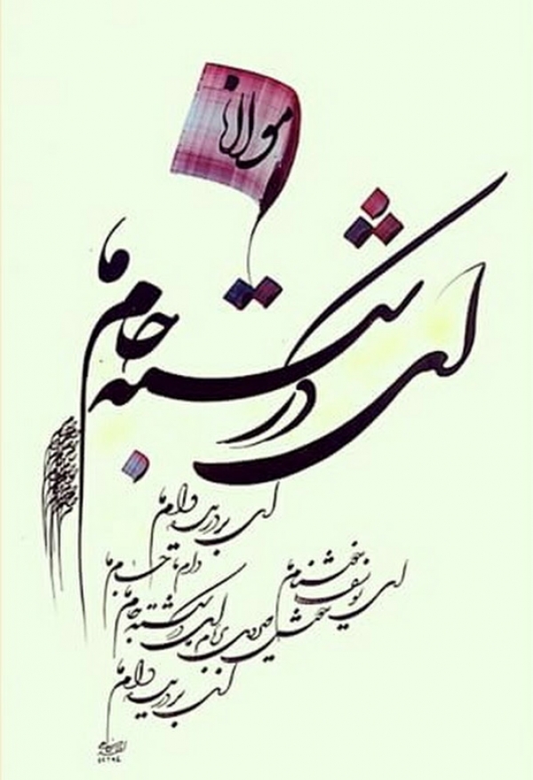 ای یوسف خوشنام ما