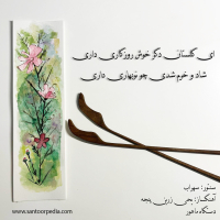 تصنیف گلشن دل با سنتور