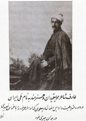 تصنیف هشتم عارف قزوینی (گل گشت)