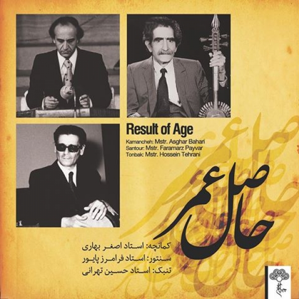 حاصل عمر