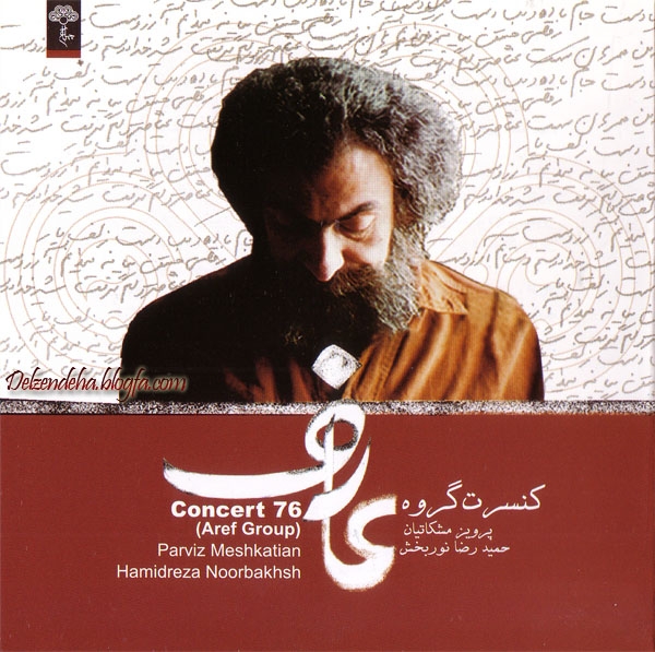 کنسرت 76 گروه عارف