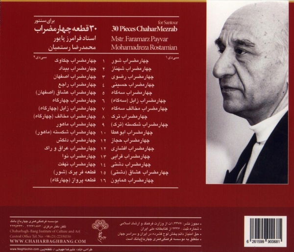 سی قطعه چهارمضراب