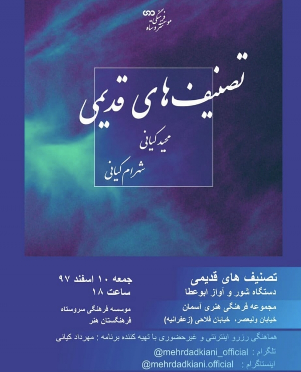 كنسرت سنتور مجيد كياني با عنوان تصنيف هاي قديمي