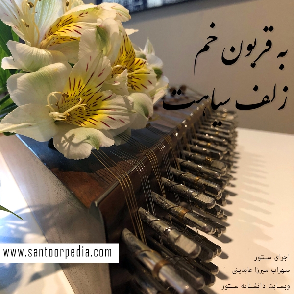 عکس سنتور با شعر 