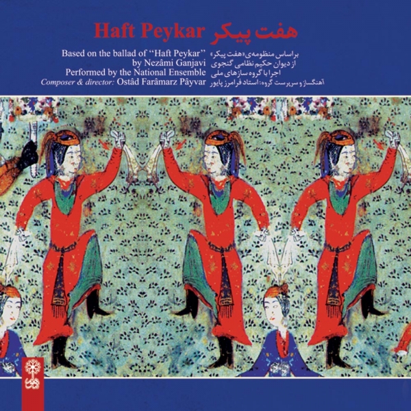 هفت پیکر