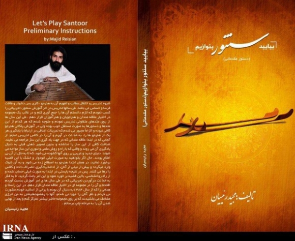 کتاب بیایید سنتور بنوازیم