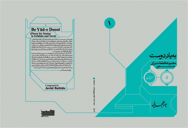 کتاب به یاد دوست، آثار جواد بطحایی برای سنتور