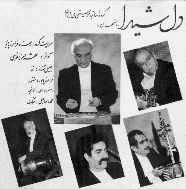 دل شیدا (گروه اساتید)