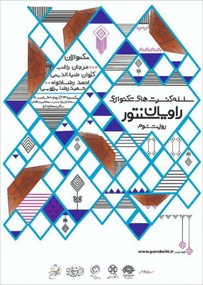 راویان سنتور در سنندج