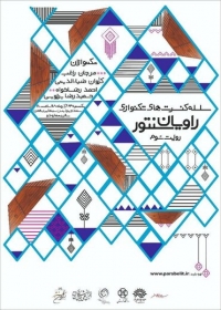 راویان سنتور در سنندج
