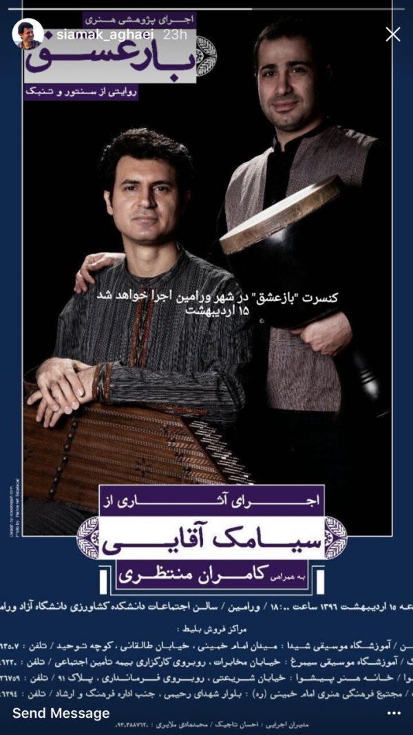 کنسرت سیامک آقایی