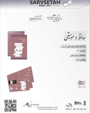 انتشار کتاب حافظ  و موسیقی از جمله کتاب های شناخت هنر و موسیقی اثر مجید کیانی