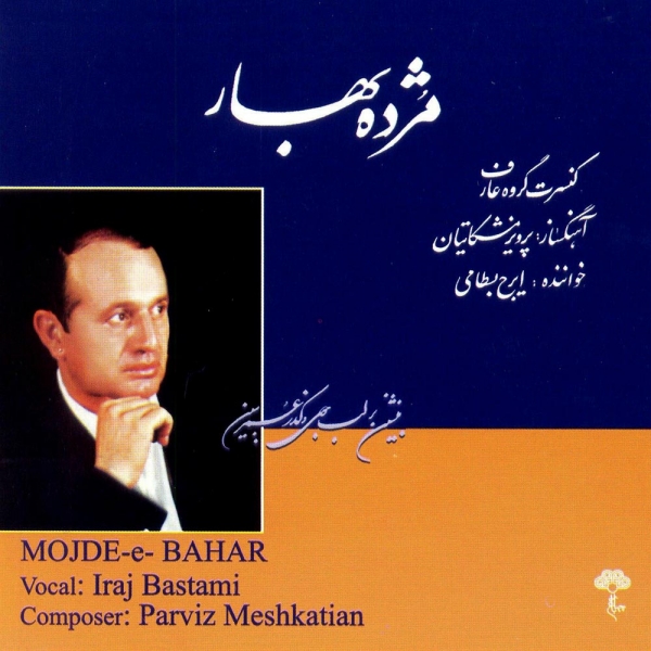مژده بهار