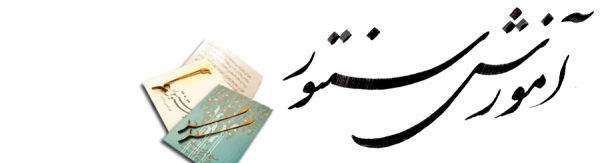 آموزش سنتور و سوالات متداول