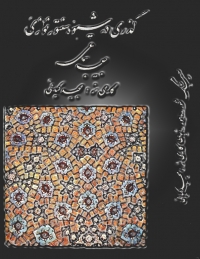 گذری در شیوه سنتورنوازی حبیب سماعی