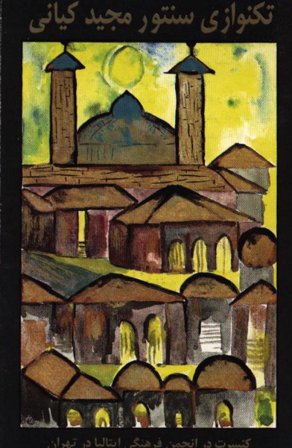 کنسرت در انجمن فرهنگی ایتالیا در تهران