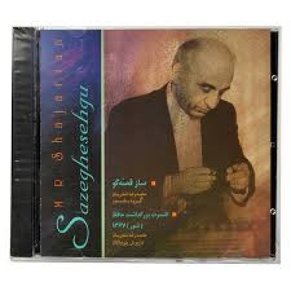 ساز قصه گو و بزرگداشت حافظ