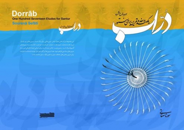 انتشار کتاب دُرّاب: یک&zwnj;صدوهفده تمرین برای سنتور