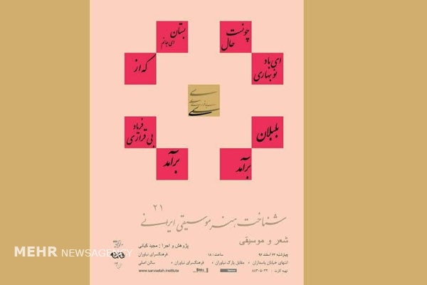 کنسرت پژوهشی مجید کیانی، چهارشنبه ۲۳ اسفند 