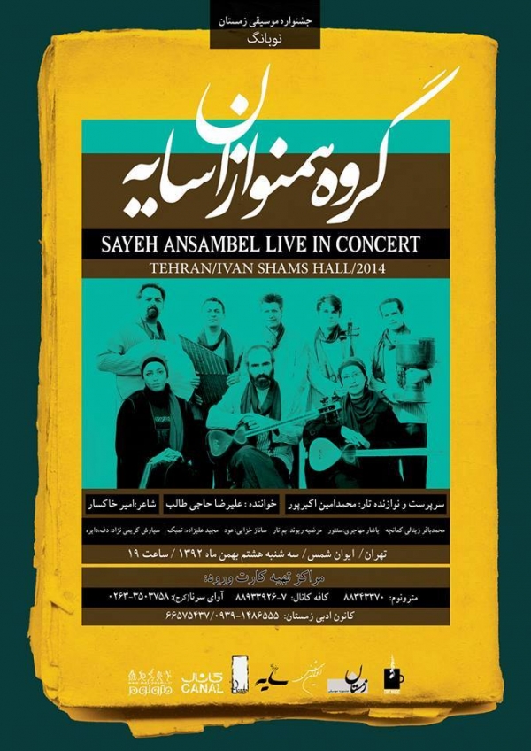 همنوازان سایه
