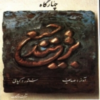ترجیع بند